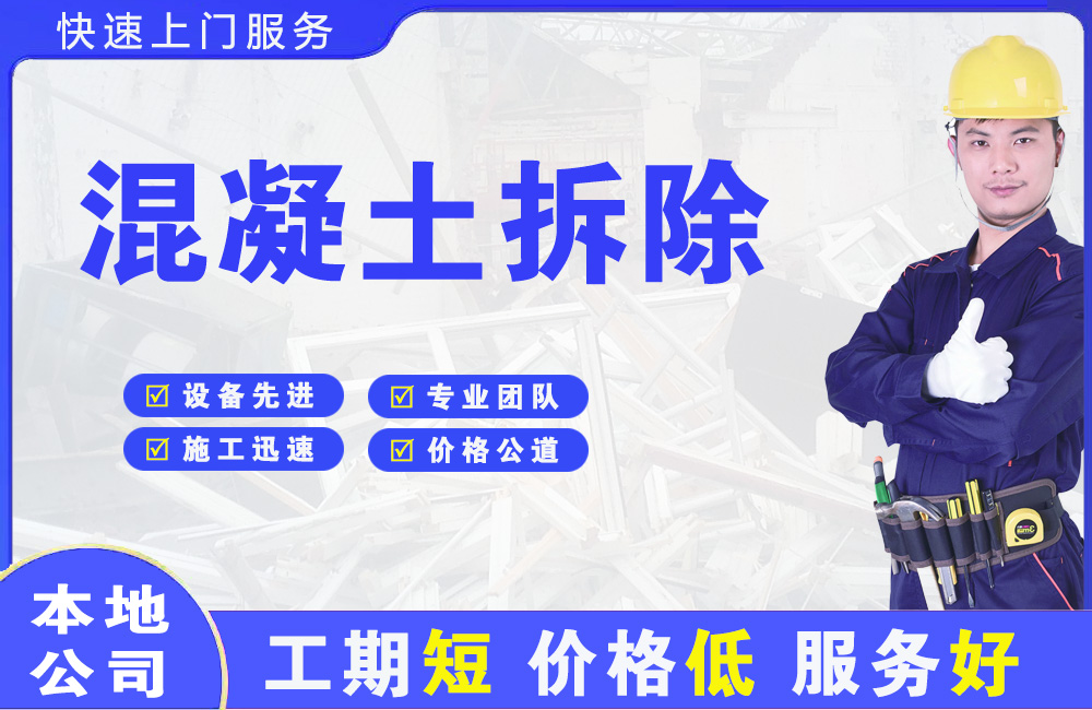 宝丰混凝土拆除