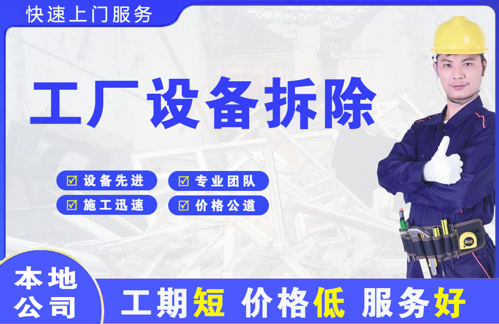 宝丰工厂设备拆除