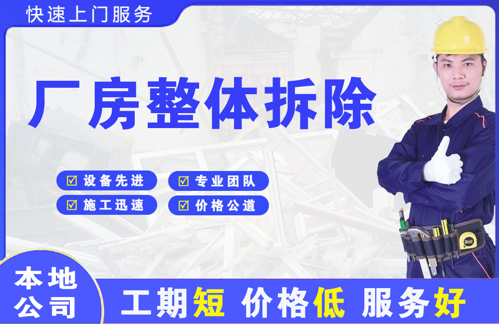 宝丰厂房整体拆除